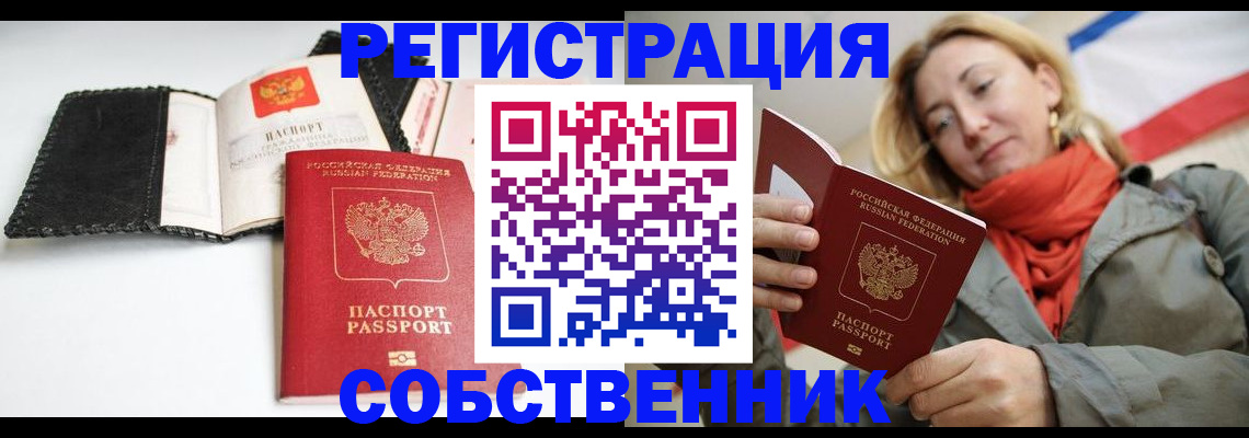 временная регистрация для всех в Судаке