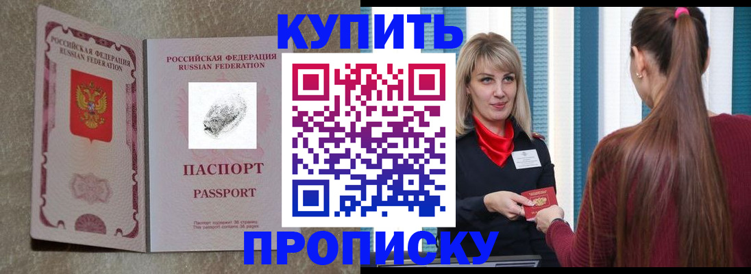 прописка паспорт в Судаке
