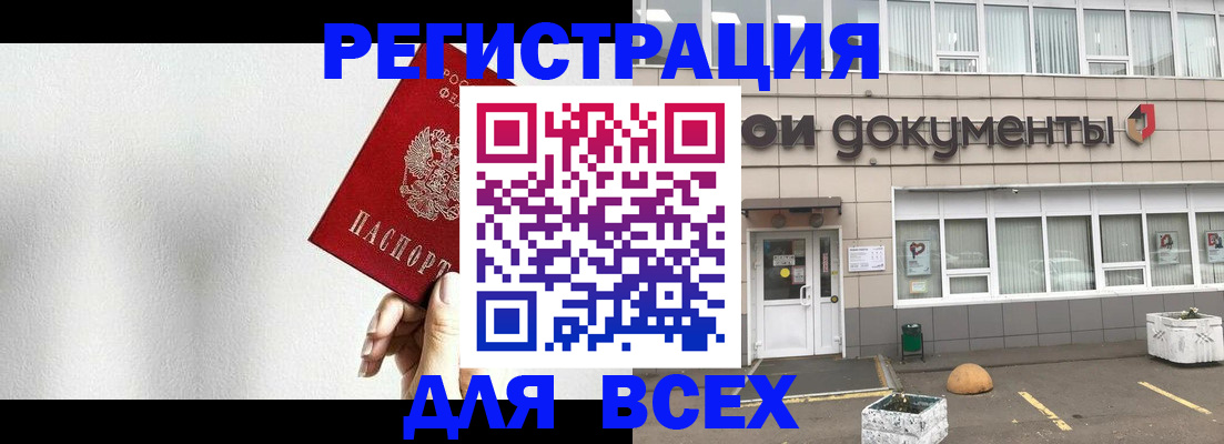 временная регистрация для всех в Судаке