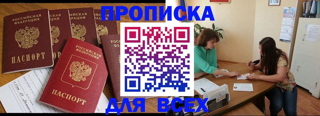 купить прописку в Судаке