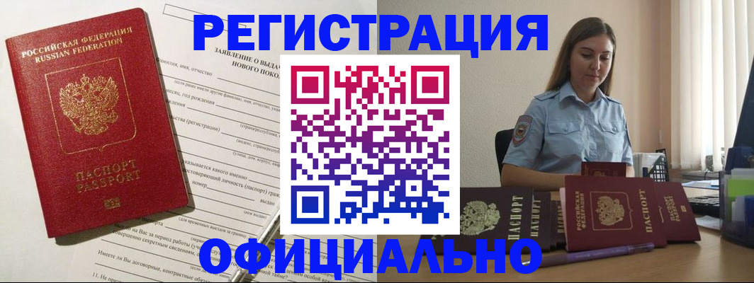 временная регистрация в Судаке
